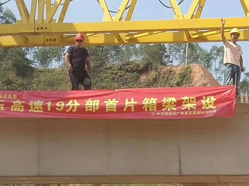 廣西荔玉高速公路土建19分部，1號(hào)預(yù)制場(chǎng)，成功架設(shè)首片梁